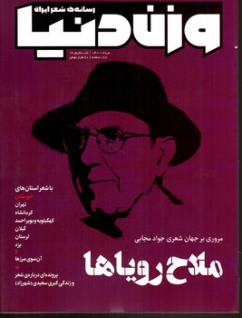تصویر  مجله وزن دنیا شماره  16 - (وزیری-شمیز)